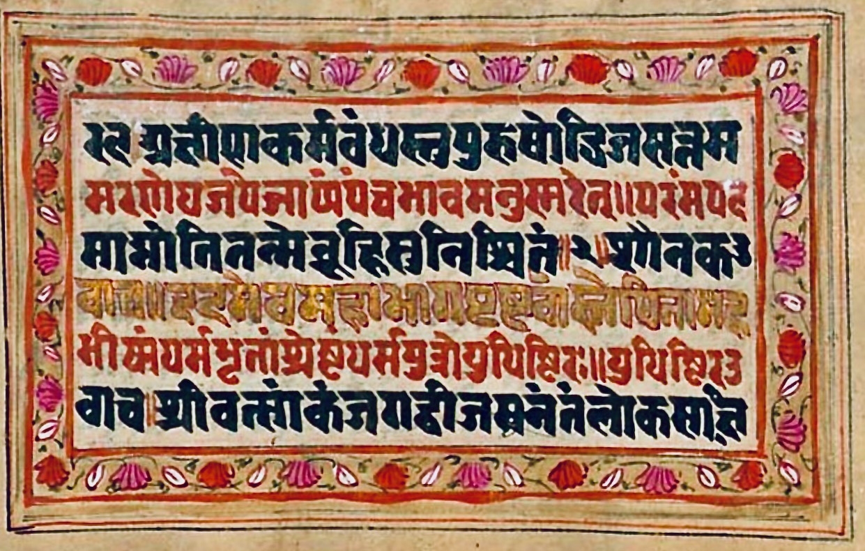 Illuminated Bhagavad Gītā manuscript folio — 1800 CE copy of a 2nd-century BCE recension, Schøyen Collection, Norway.